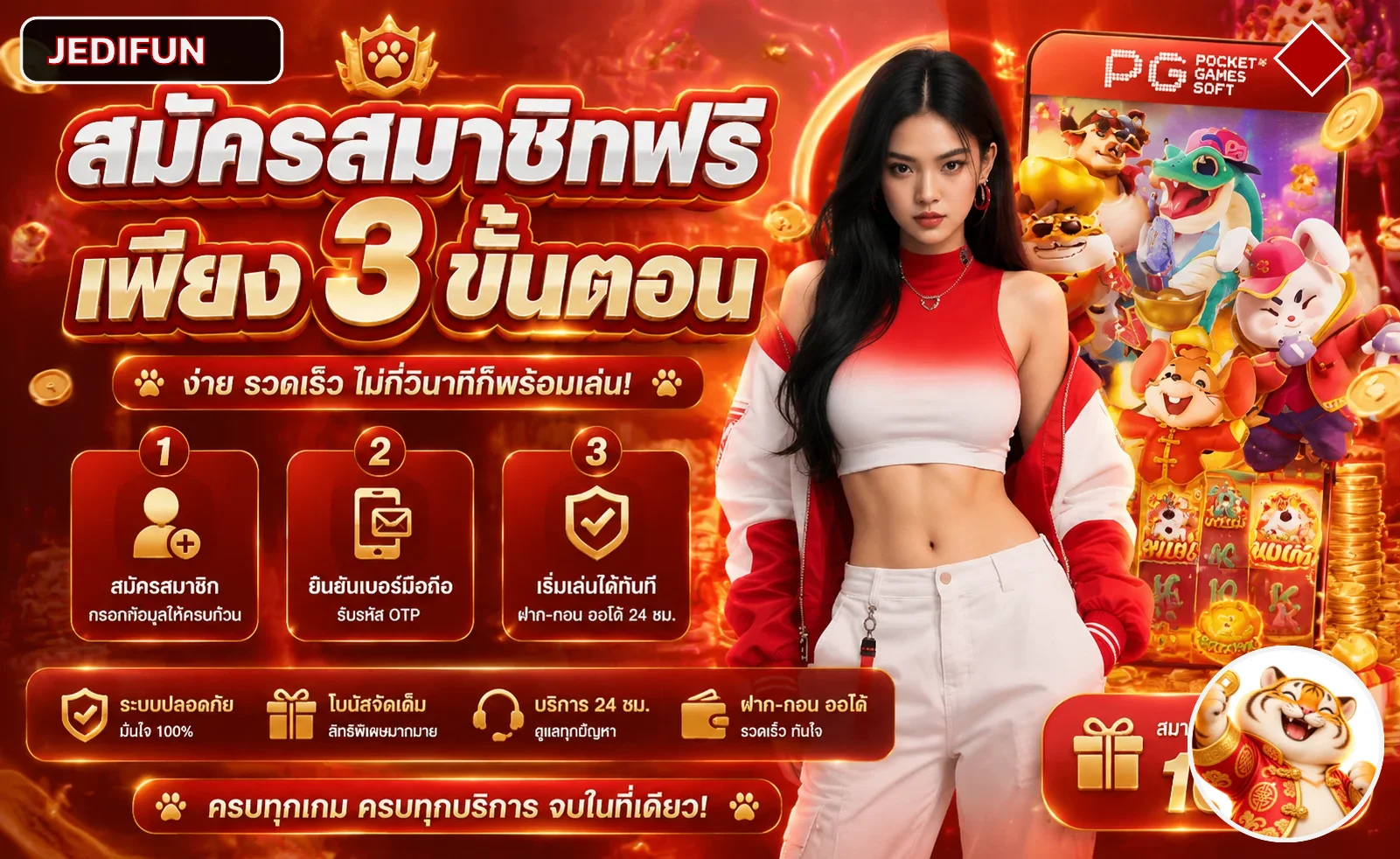 ขั้นตอนสมัครสมาชิก JEDIFUN พร้อมตัวละครเกม