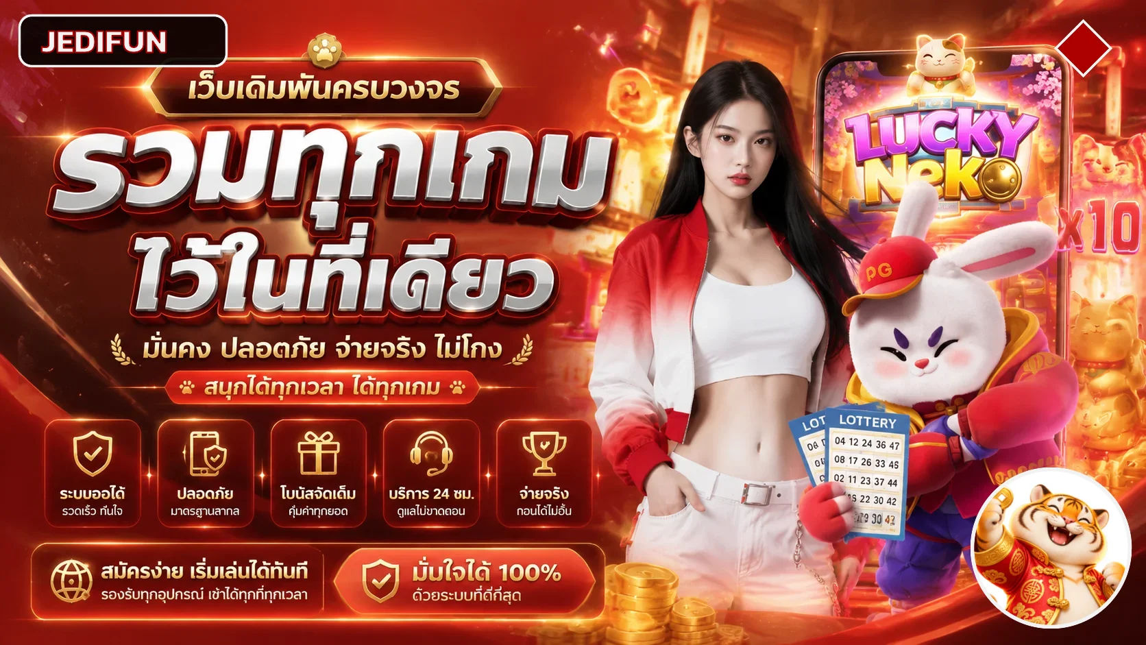 ภาพรวมเกมและบริการ JEDIFUN โทนแดงดำ
