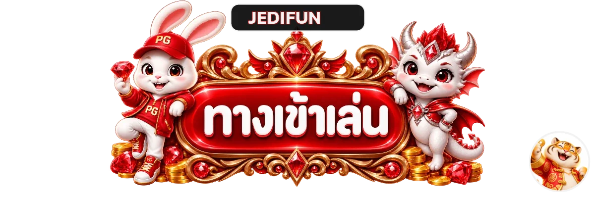 ป้ายทางเข้า JEDIFUN พร้อมมาสคอตเกมโทนแดง